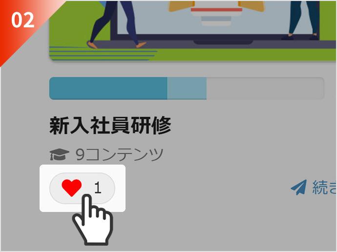 「学習」画面のイメージ