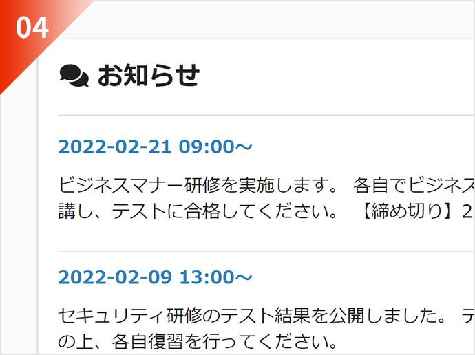 「お知らせ」画面のイメージ